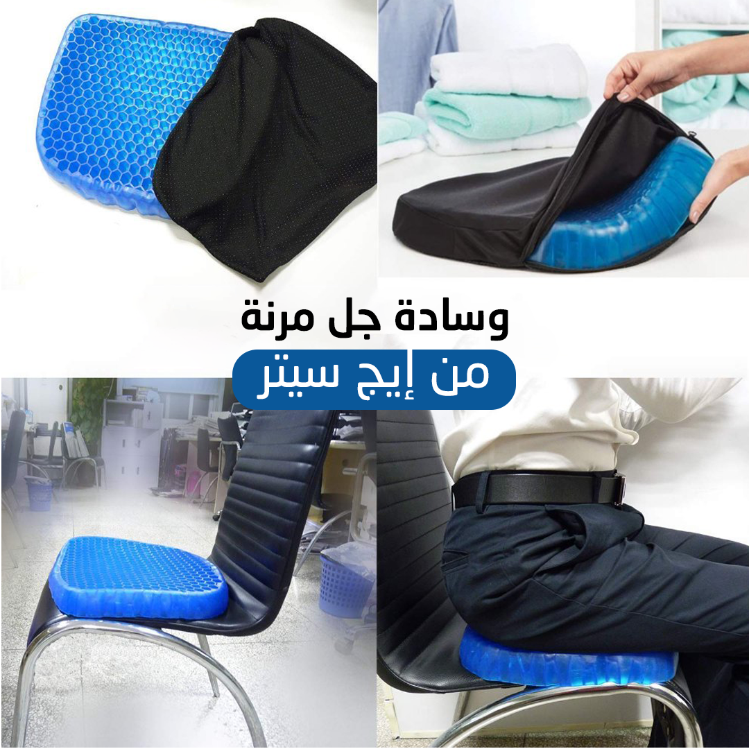 عرض 2 حبة وسادة مقعد من الجل - Egg Sitter Gel Flex Cushion Seat Sitter