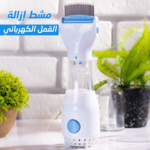 • مشط إزالة القمل الكهربائي