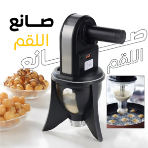 • صانع اللقم