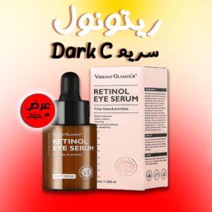 عرض 3 حبة ريتونول سريم Dark C
