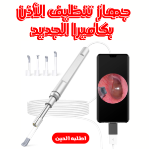 عرض 2 جهاز تنظيف الأذن بكاميرا الجديد