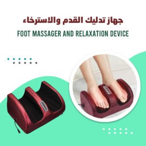 • جهاز تدليك القدم والاسترخاء - Foot Massager and Relaxation Device